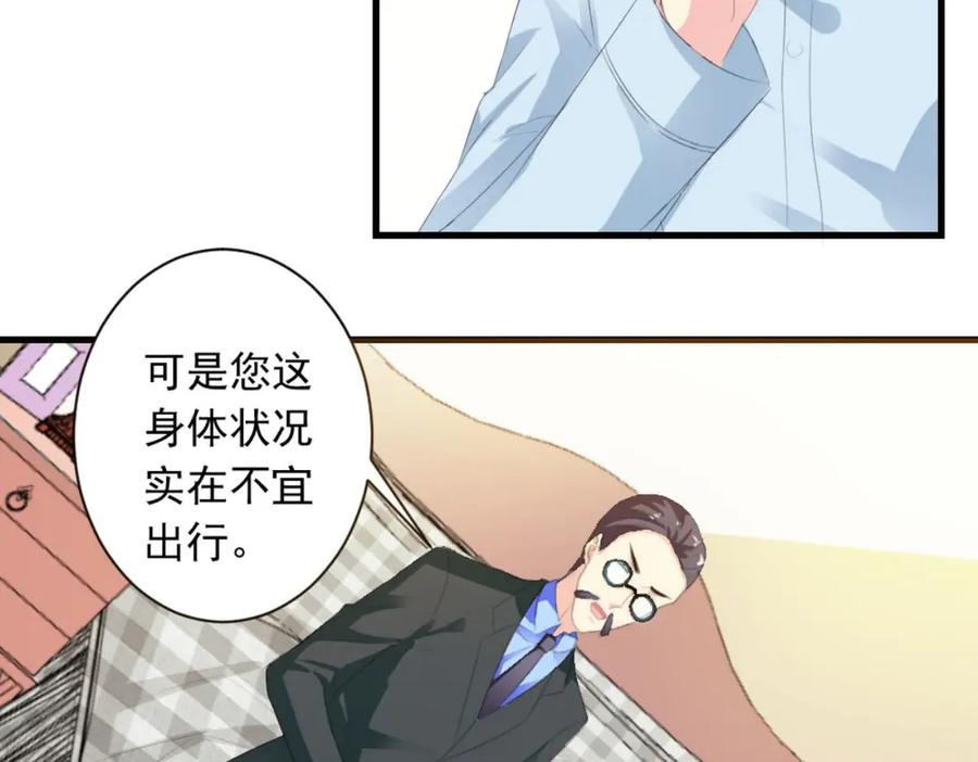 《男神攻略》第21话 第26页