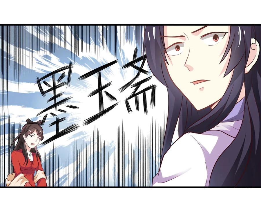 《王妃，王爷他不装了》第21话 第14页