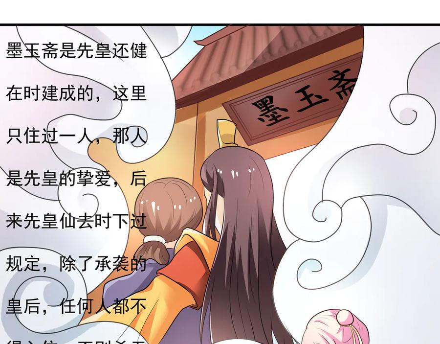 《王妃，王爷他不装了》第21话 第41页