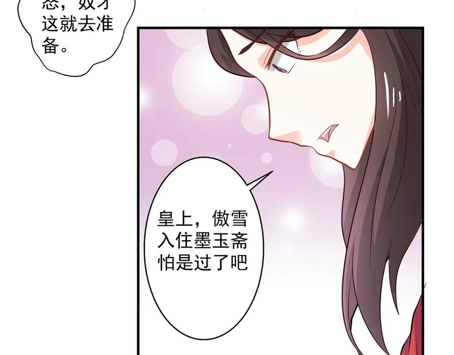 《王妃，王爷他不装了》第21话 第18页