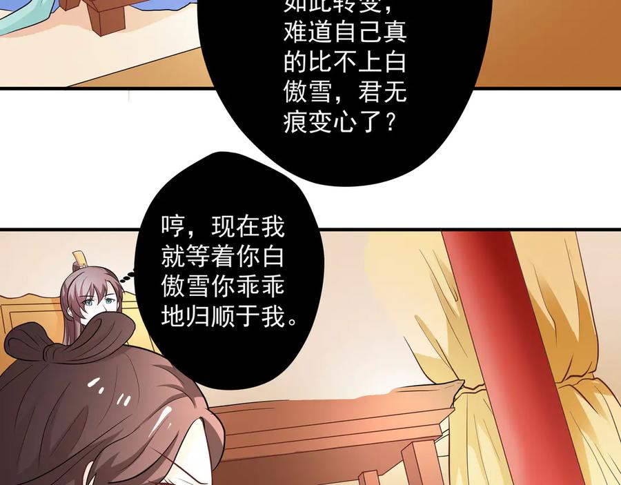 《王妃，王爷他不装了》第21话 第8页