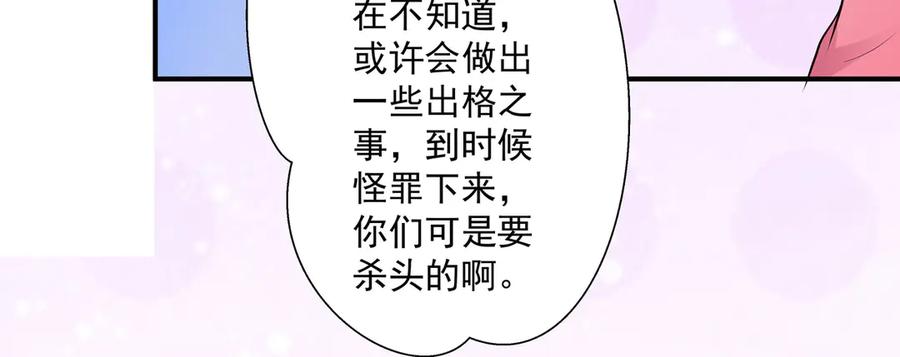 《王妃，王爷他不装了》第21话 第39页