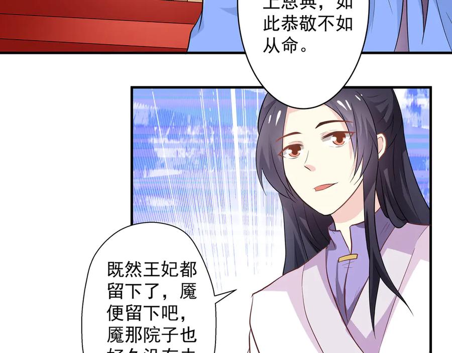 《王妃，王爷他不装了》第21话 第11页