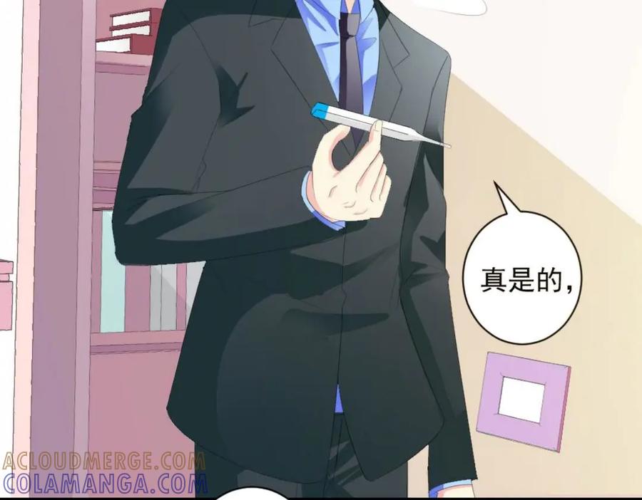 《男神攻略》第21话 第16页