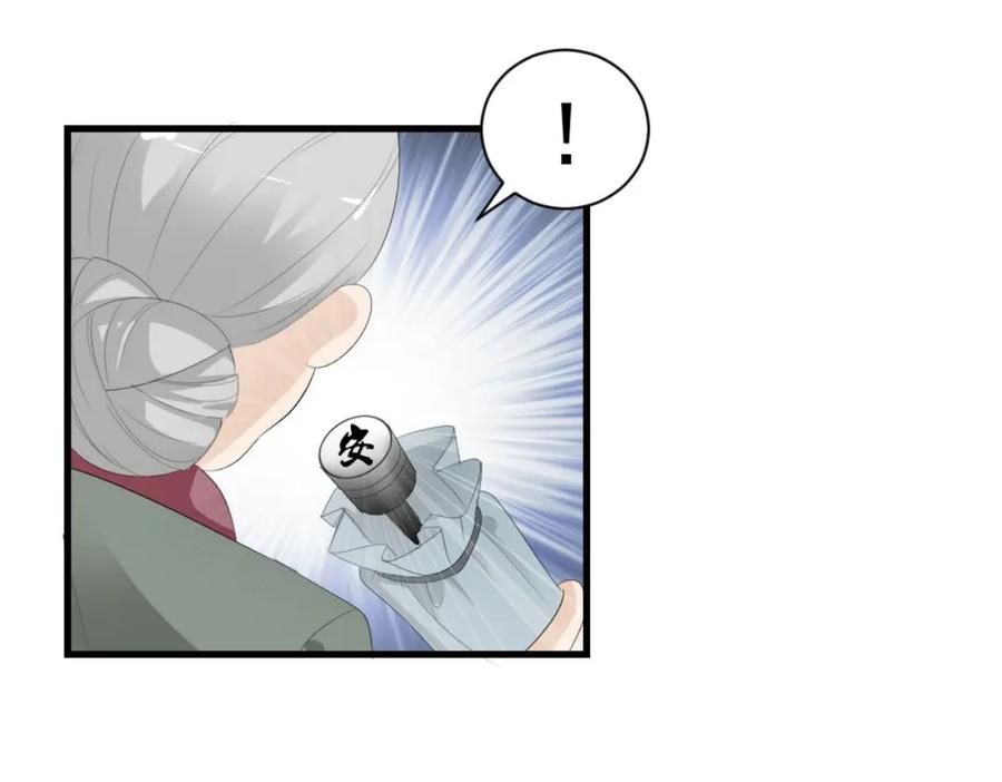 《男神攻略》第21话 第12页