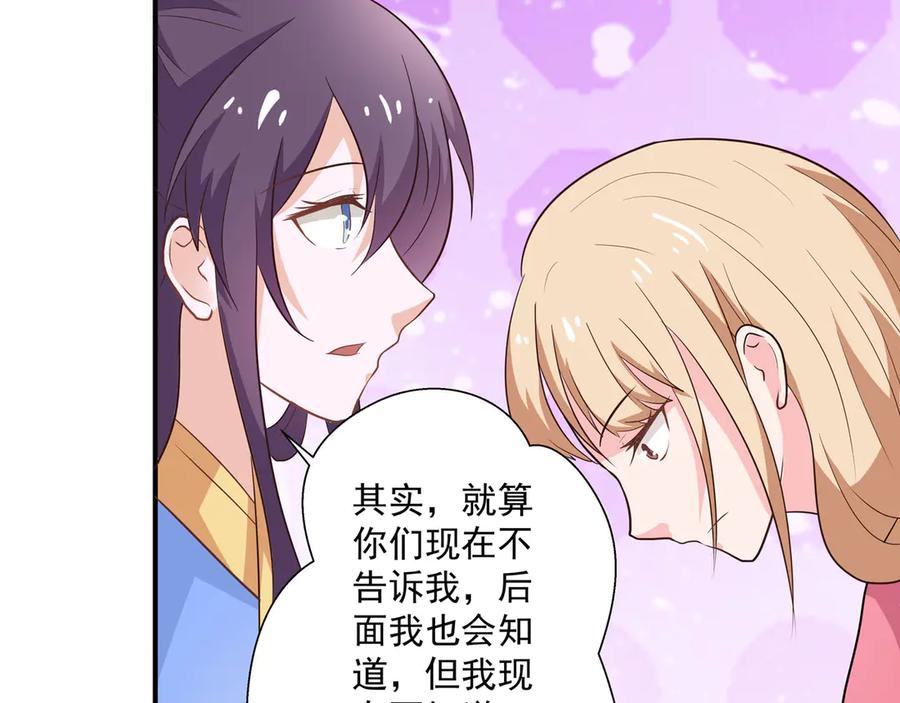 《王妃，王爷他不装了》第21话 第38页