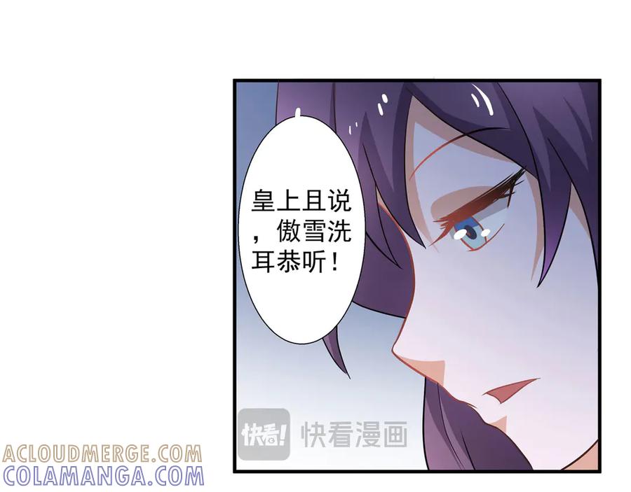 《王妃，王爷他不装了》第22话 第39页