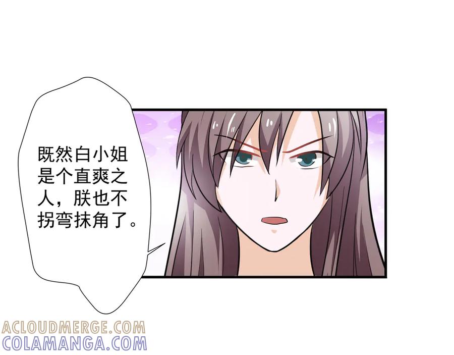 《王妃，王爷他不装了》第22话 第37页