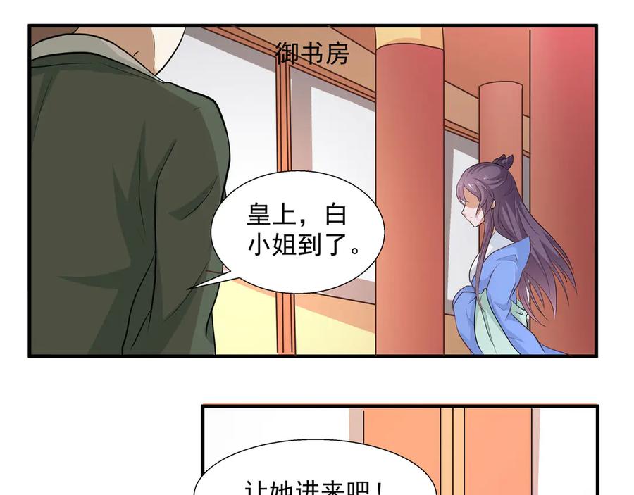 《王妃，王爷他不装了》第22话 第26页