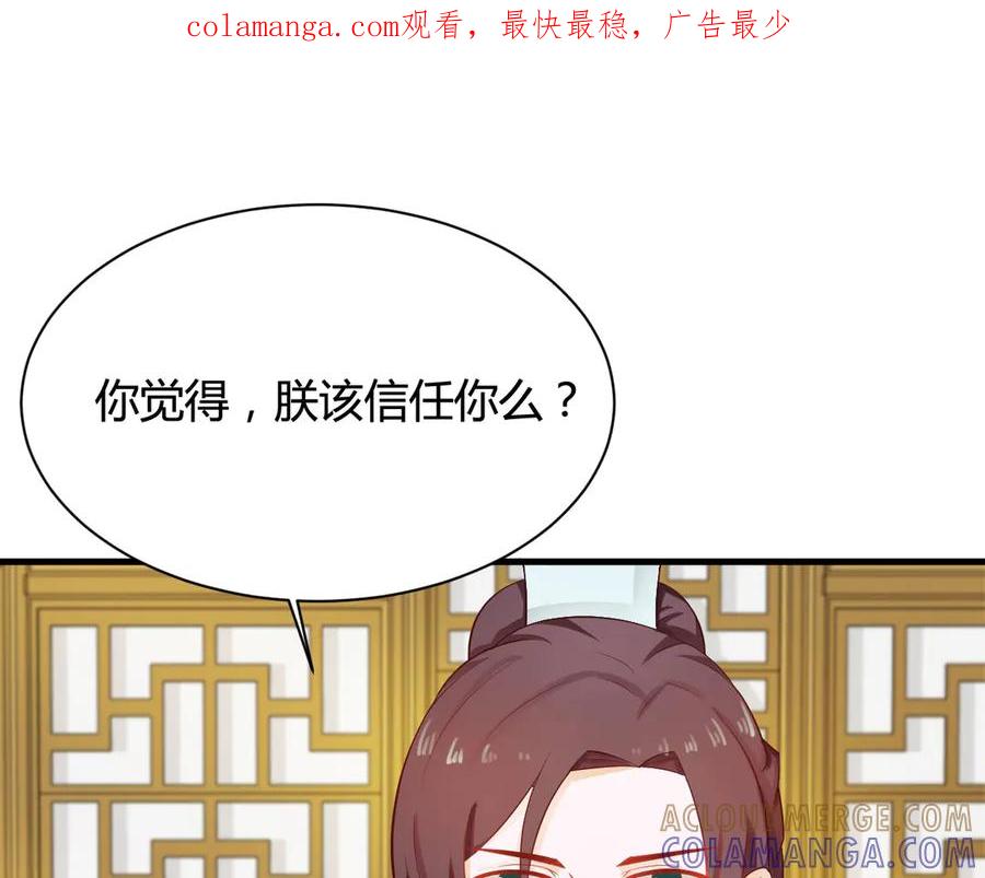 《王妃，王爷他不装了》第23话 第1页