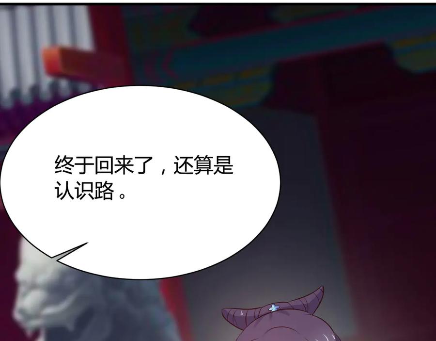 《王妃，王爷他不装了》第23话 第44页