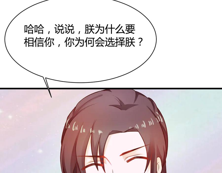 《王妃，王爷他不装了》第23话 第6页