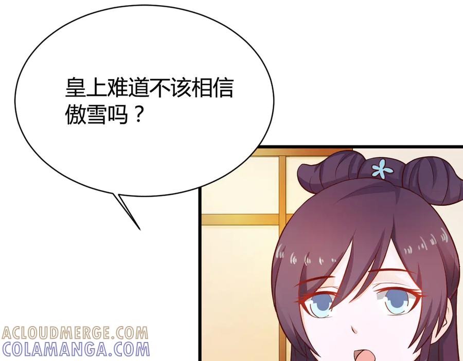 《王妃，王爷他不装了》第23话 第4页