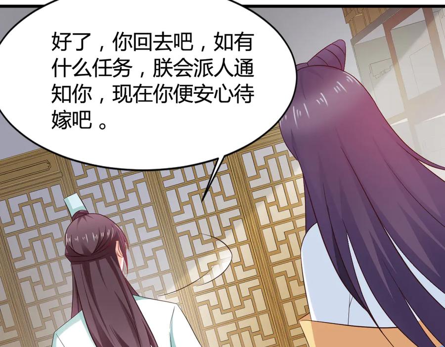 《王妃，王爷他不装了》第23话 第23页
