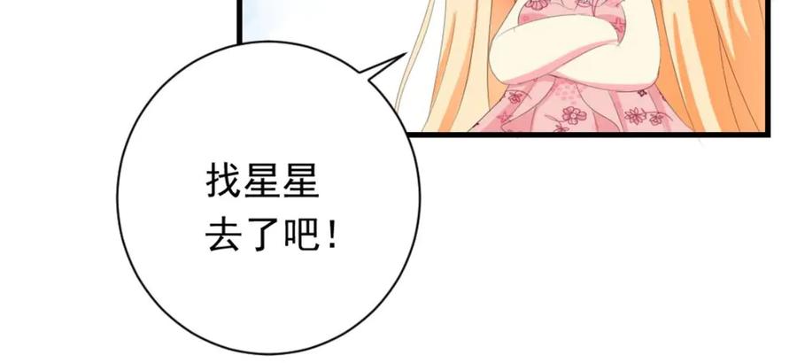 《男神攻略》第23话 第39页