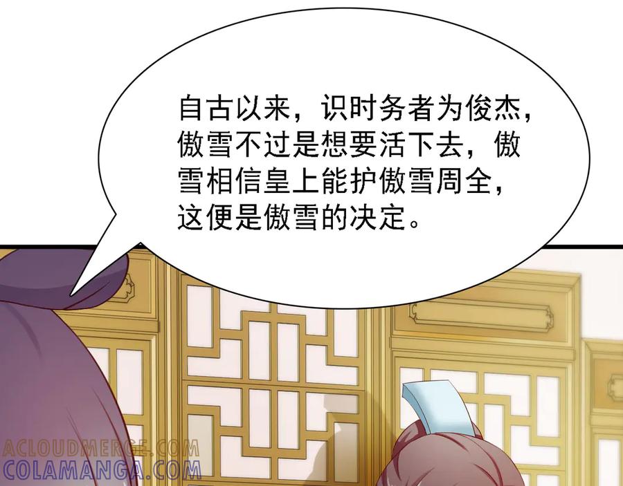 《王妃，王爷他不装了》第23话 第16页