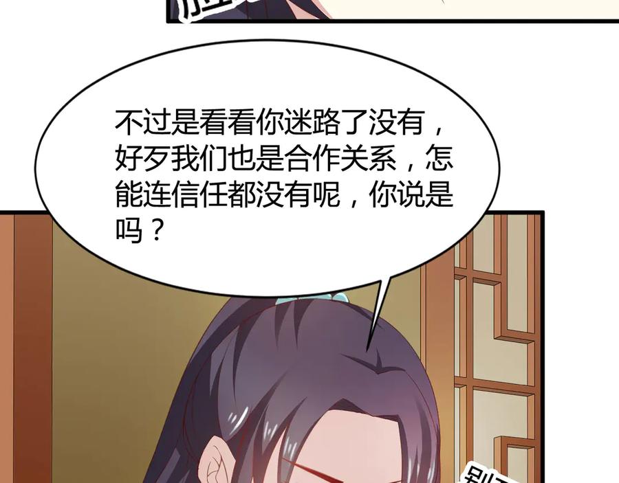 《王妃，王爷他不装了》第23话 第56页