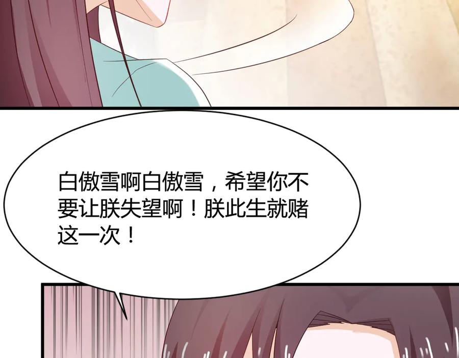 《王妃，王爷他不装了》第23话 第29页