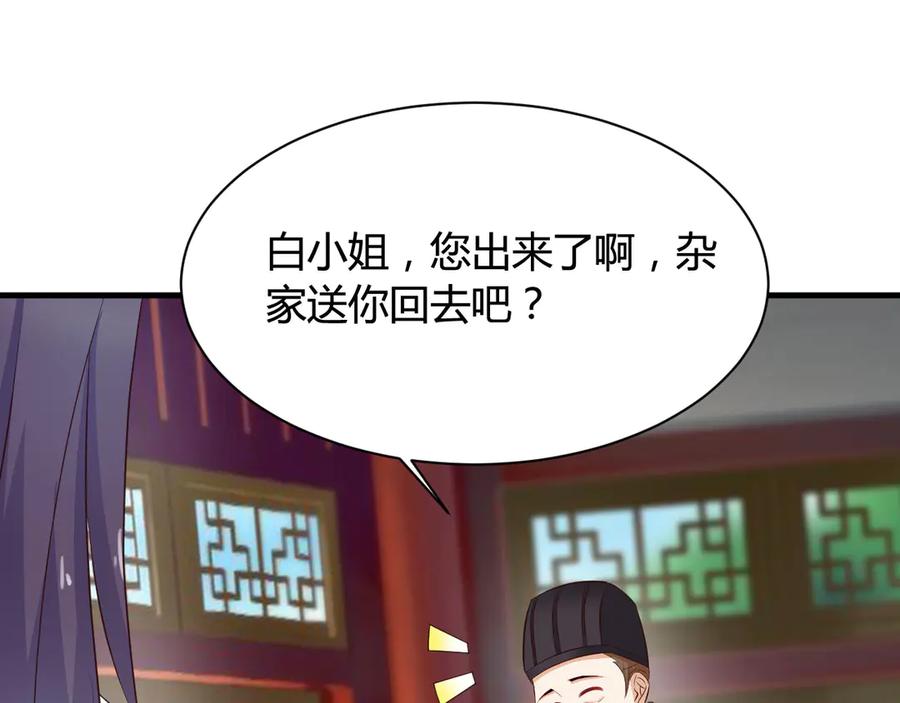 《王妃，王爷他不装了》第23话 第38页