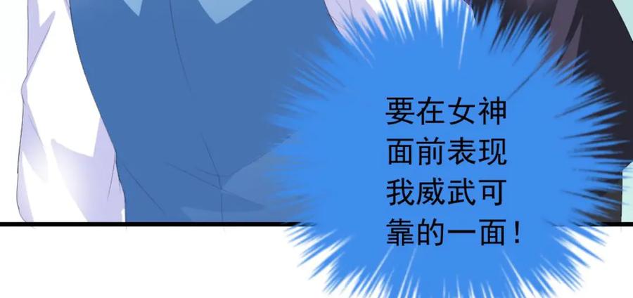 《男神攻略》第23话 第14页