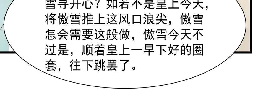 《王妃，王爷他不装了》第23话 第11页