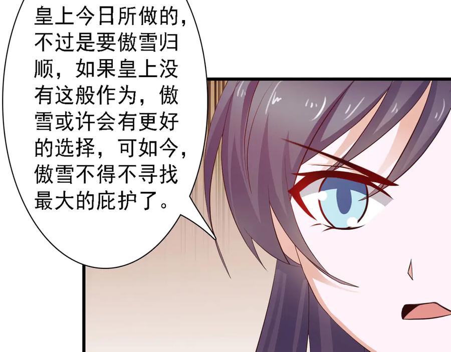 《王妃，王爷他不装了》第23话 第14页