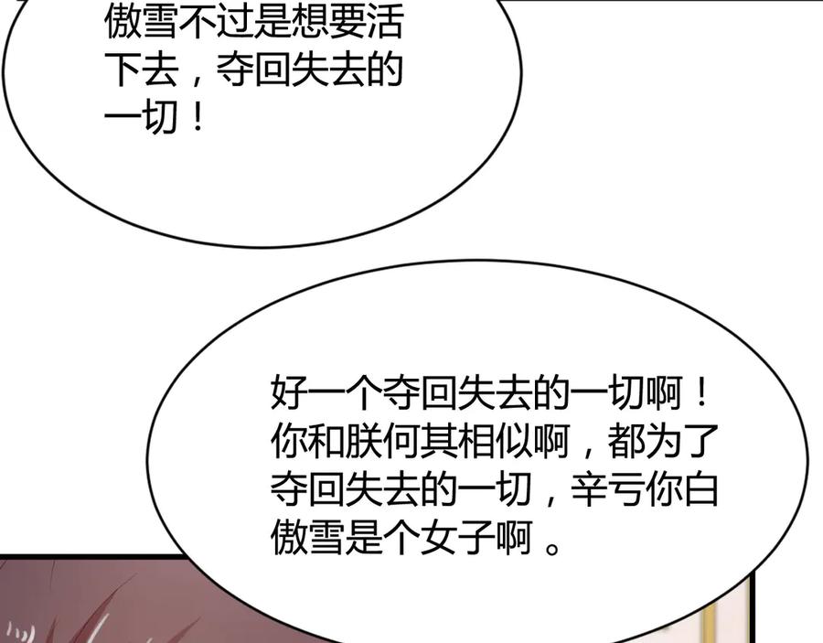 《王妃，王爷他不装了》第23话 第20页