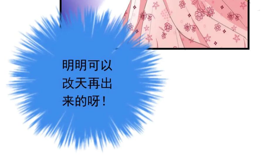 《男神攻略》第23话 第50页