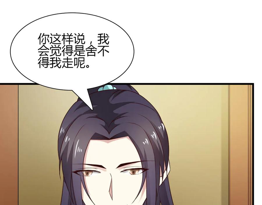 《王妃，王爷他不装了》第24话 第36页