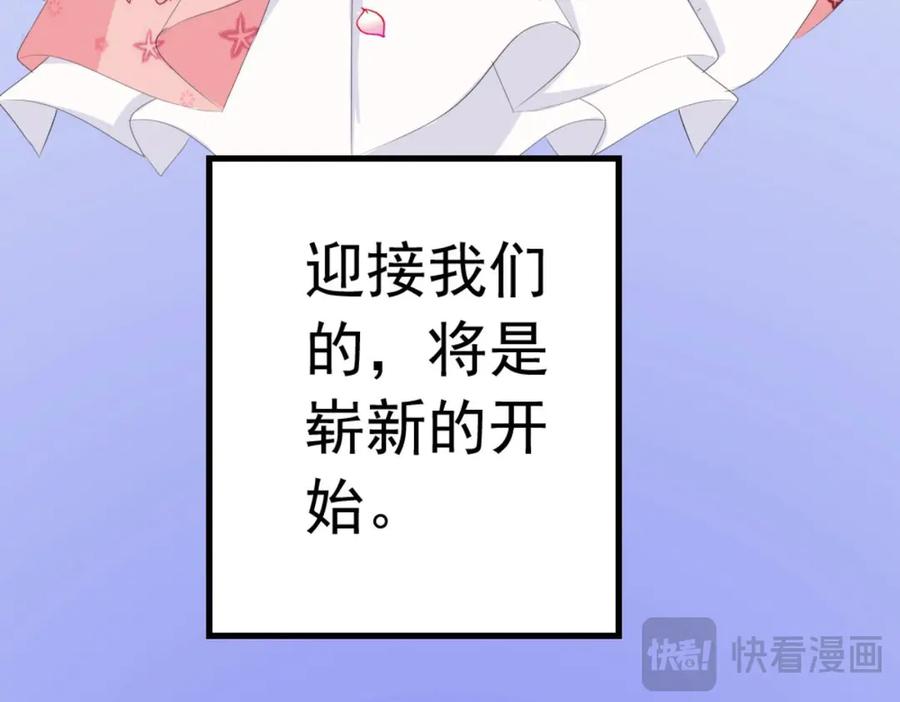 《男神攻略》第24话 第75页