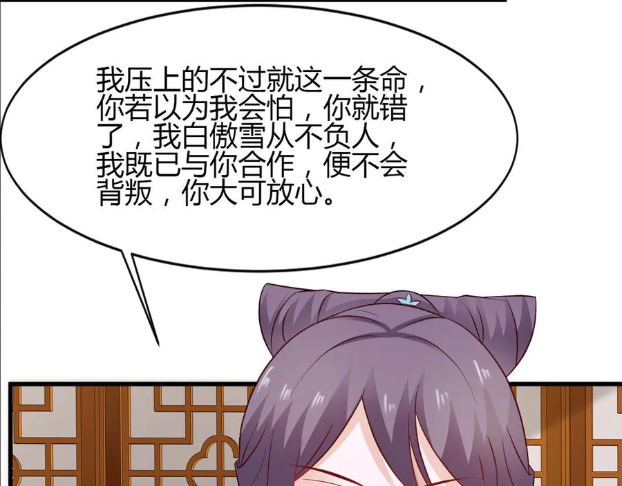 《王妃，王爷他不装了》第24话 第27页