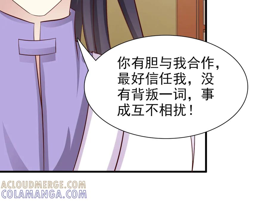 《王妃，王爷他不装了》第24话 第22页