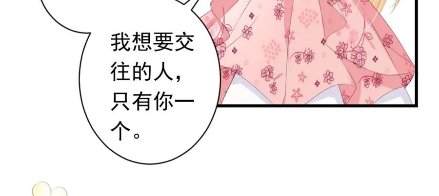 《男神攻略》第24话 第54页