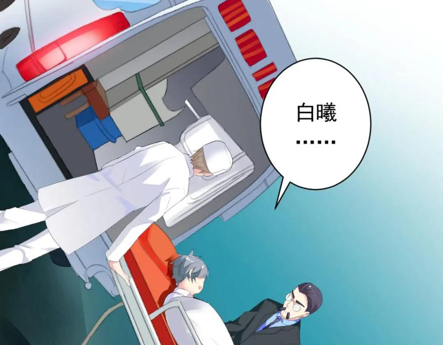 《男神攻略》第24话 第69页