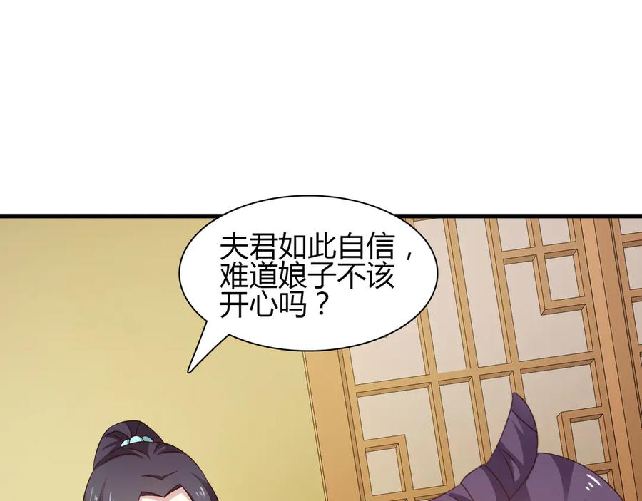 《王妃，王爷他不装了》第24话 第41页