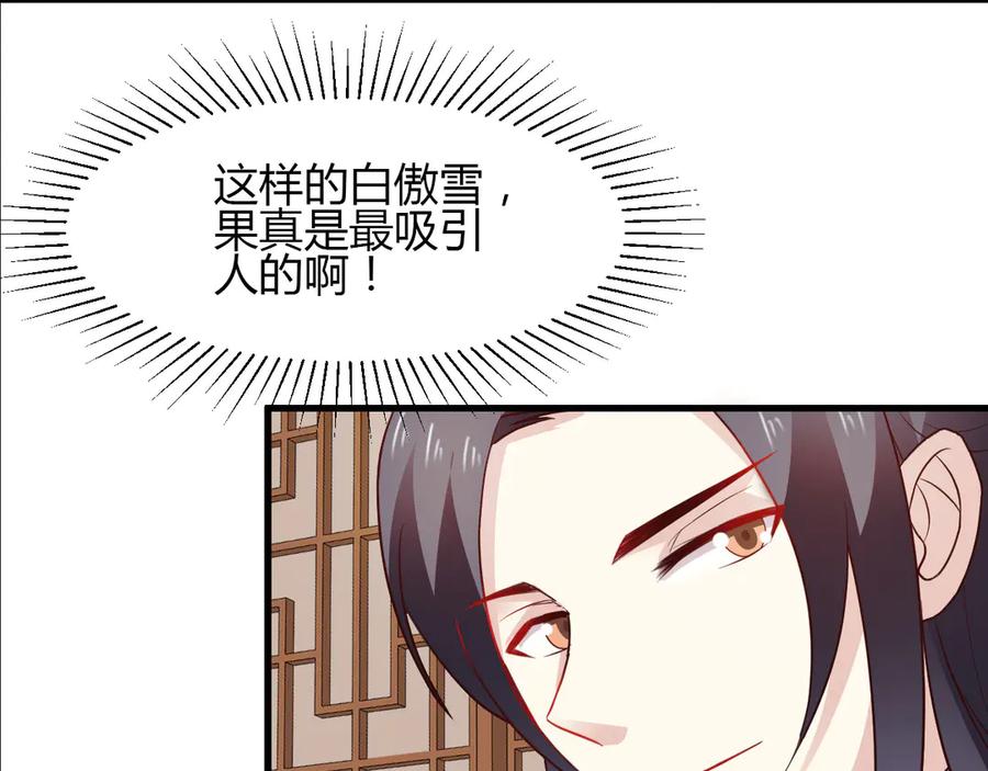 《王妃，王爷他不装了》第24话 第32页