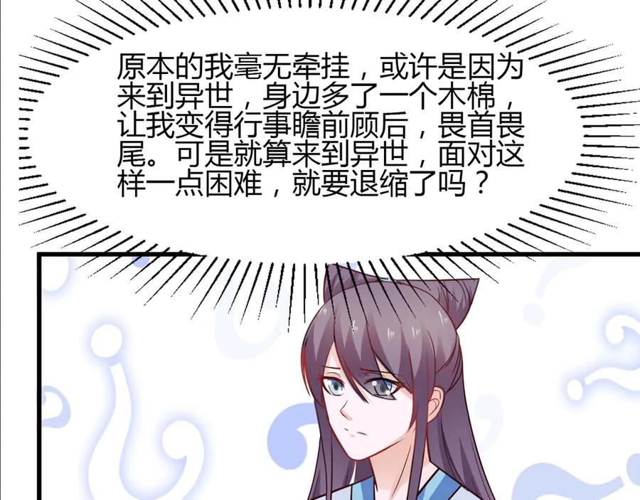 《王妃，王爷他不装了》第24话 第23页