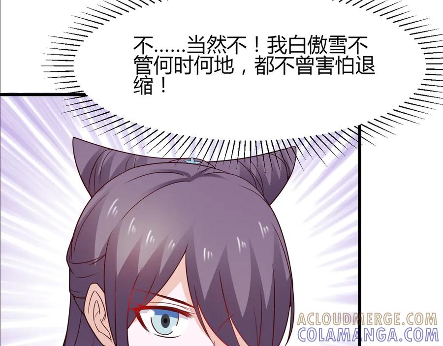 《王妃，王爷他不装了》第24话 第25页