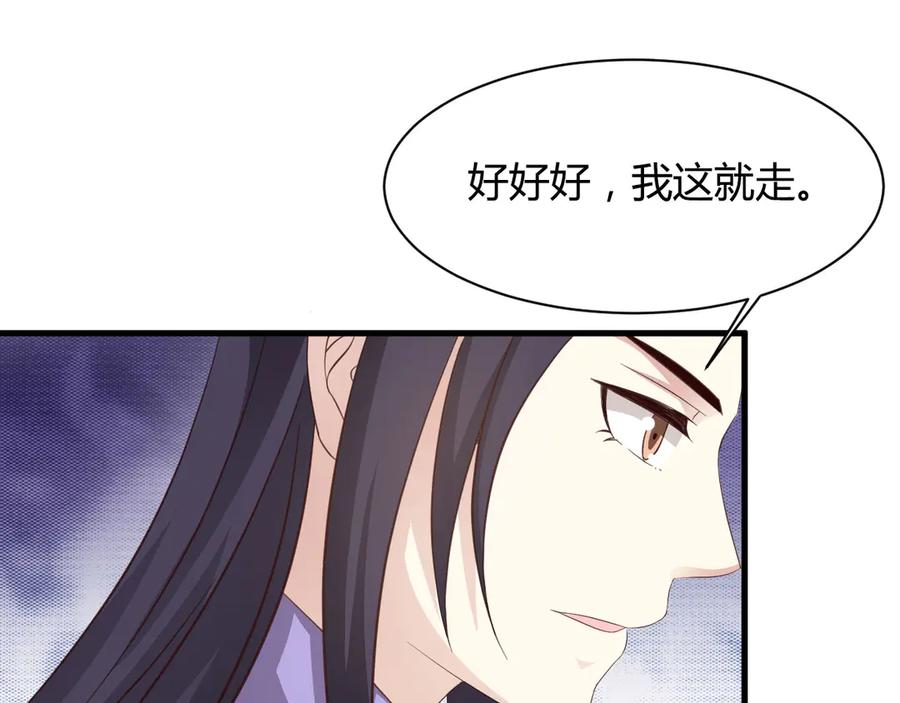 《王妃，王爷他不装了》第24话 第47页