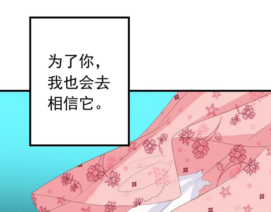 《男神攻略》第24话 第65页