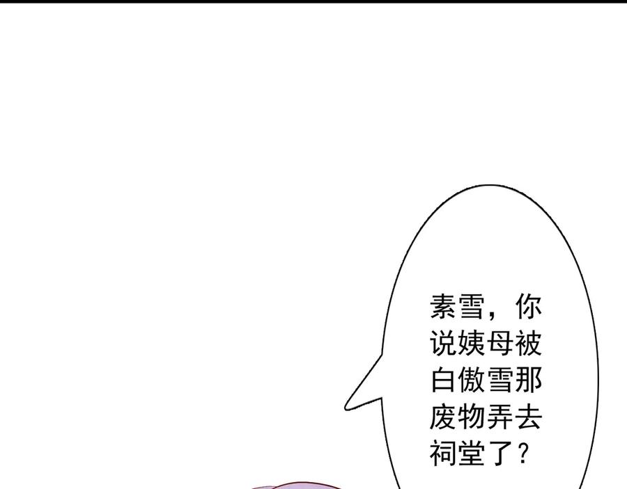 《王妃，王爷他不装了》第25话 第69页