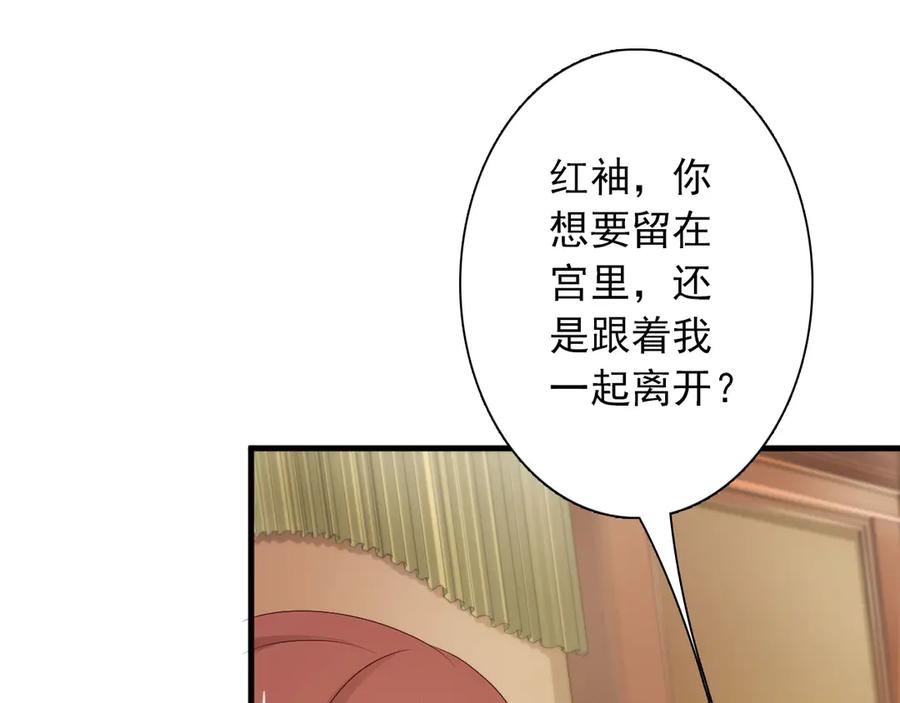 《王妃，王爷他不装了》第25话 第39页