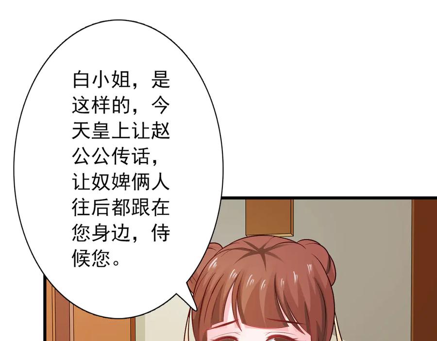 《王妃，王爷他不装了》第25话 第21页