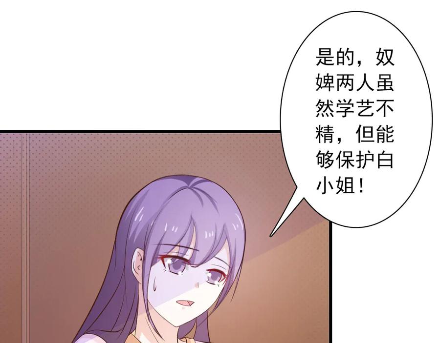 《王妃，王爷他不装了》第25话 第36页