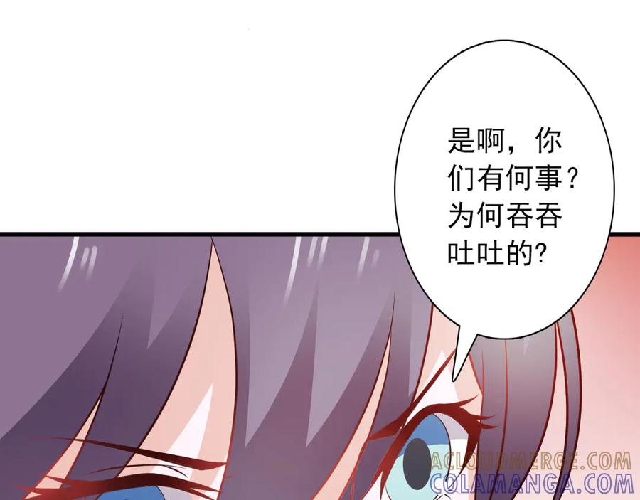 《王妃，王爷他不装了》第25话 第19页