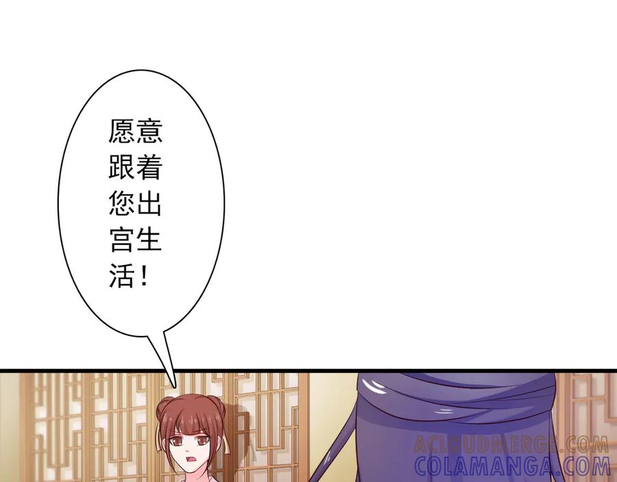 《王妃，王爷他不装了》第25话 第46页