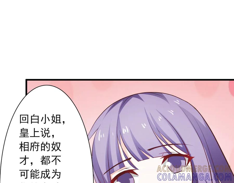 《王妃，王爷他不装了》第25话 第31页