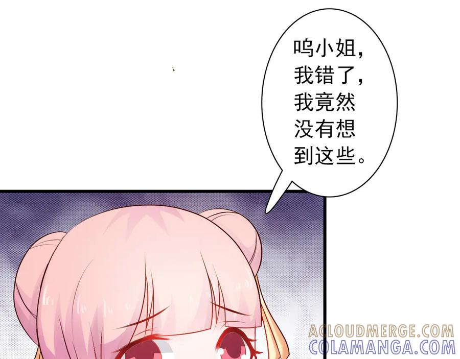 《王妃，王爷他不装了》第25话 第58页