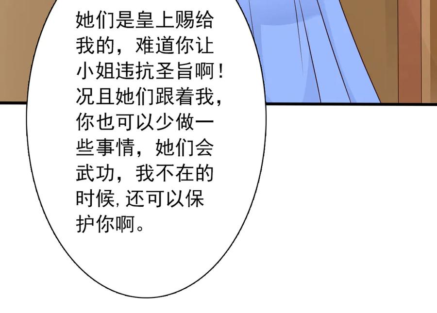 《王妃，王爷他不装了》第25话 第56页