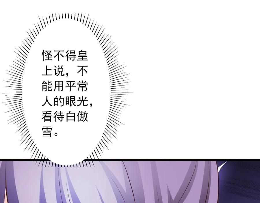 《王妃，王爷他不装了》第25话 第29页